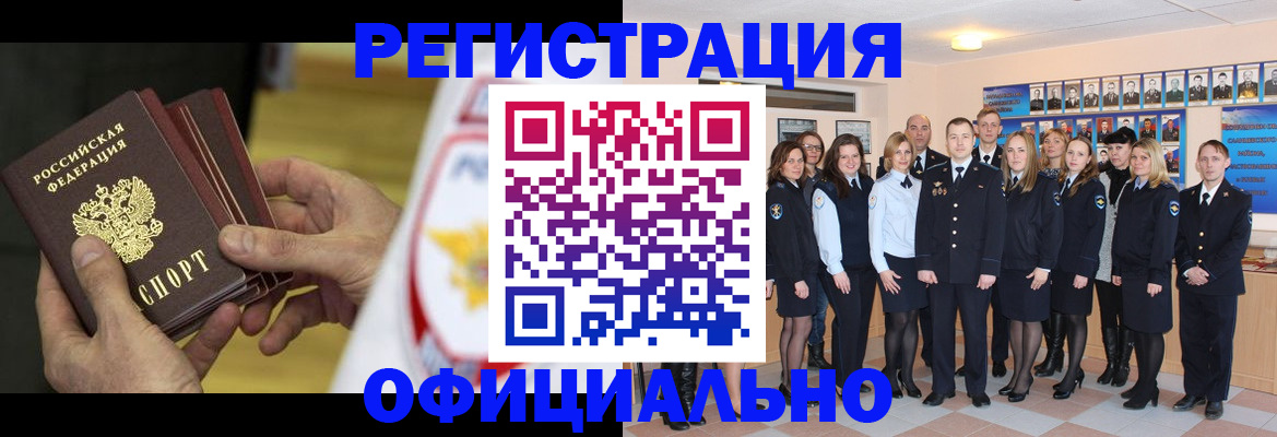 прописка для работы в Верхнем Уфалее